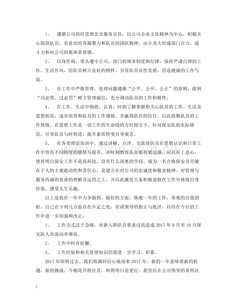 物业保安年终个人总结2.docx_第2页