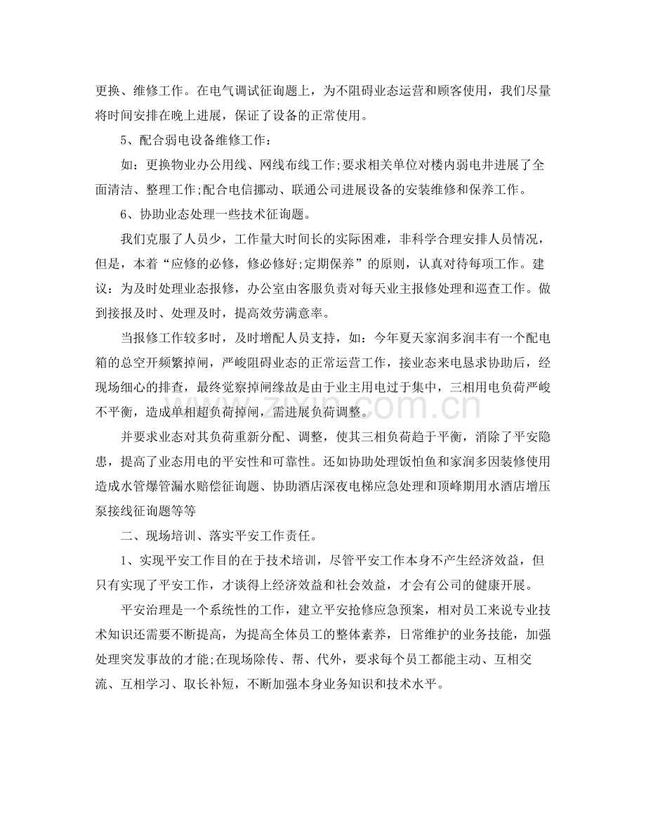 物业维修年终工作参考总结模板.docx_第2页