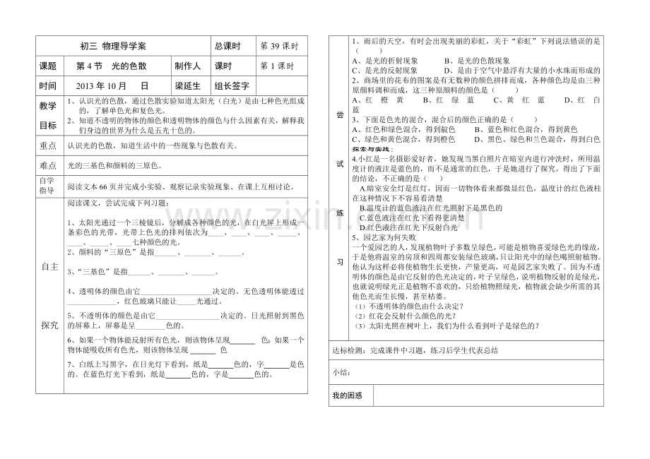 光的色散.doc_第1页