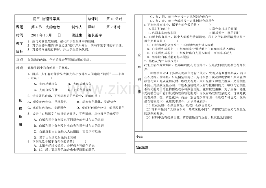 光的色散.doc_第2页