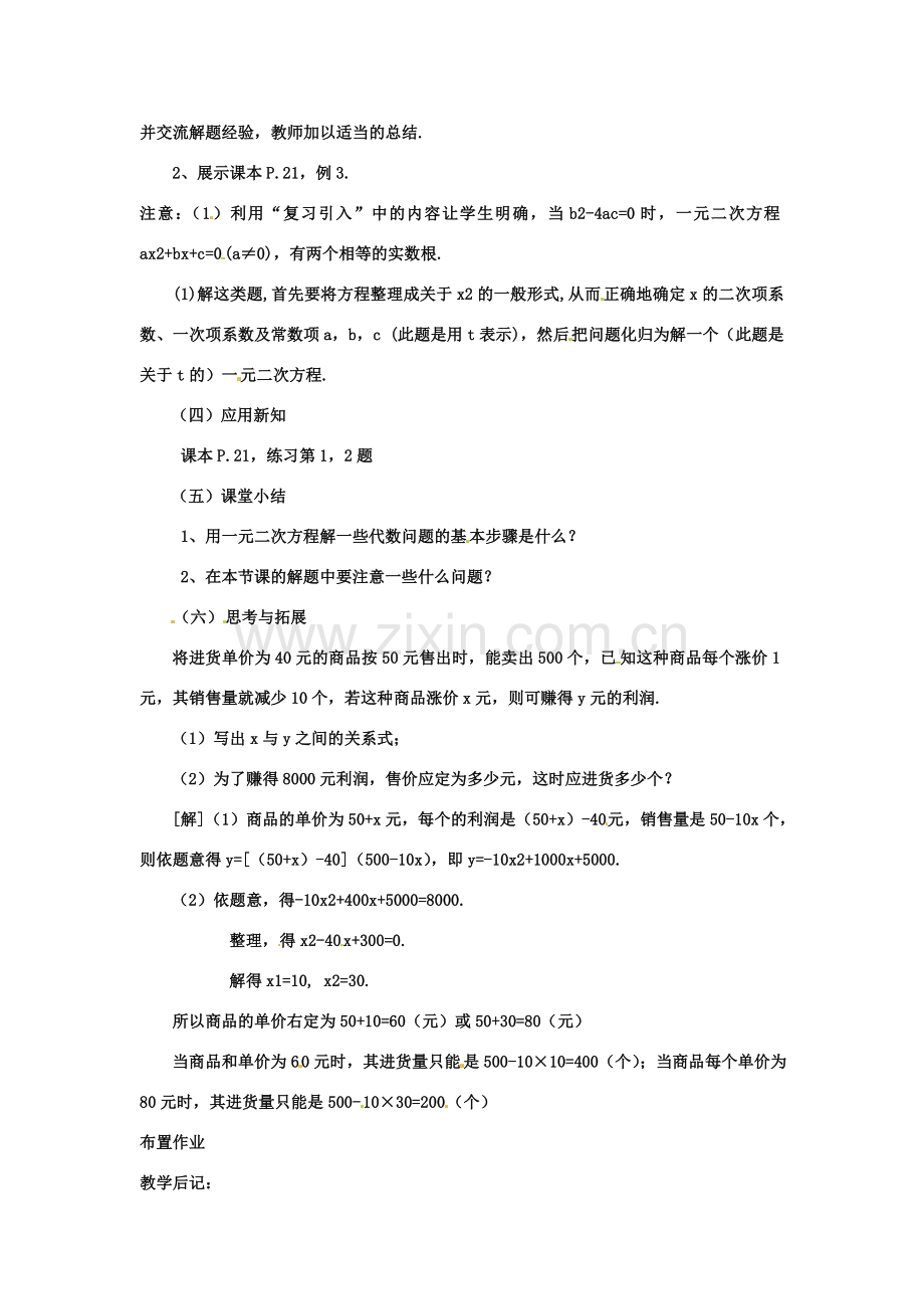 九年级数学上册 1.3一元二次方程的应用(第1课时)教案 湘教版.doc_第2页