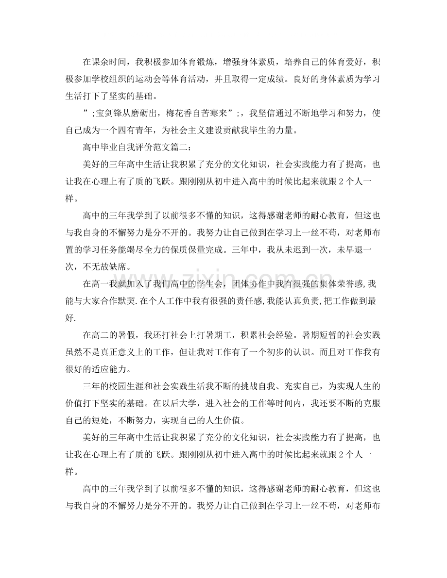 高中毕业自我评价范文3篇.docx_第2页