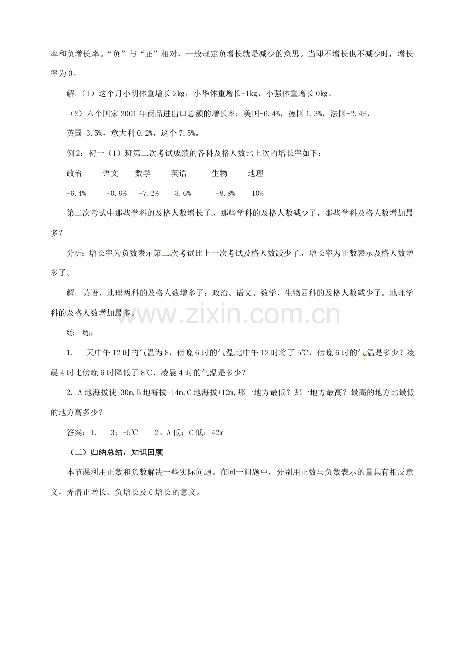 山东省曲阜市陵城镇中学七年级数学 《正数和负数》教学设计4.doc_第2页