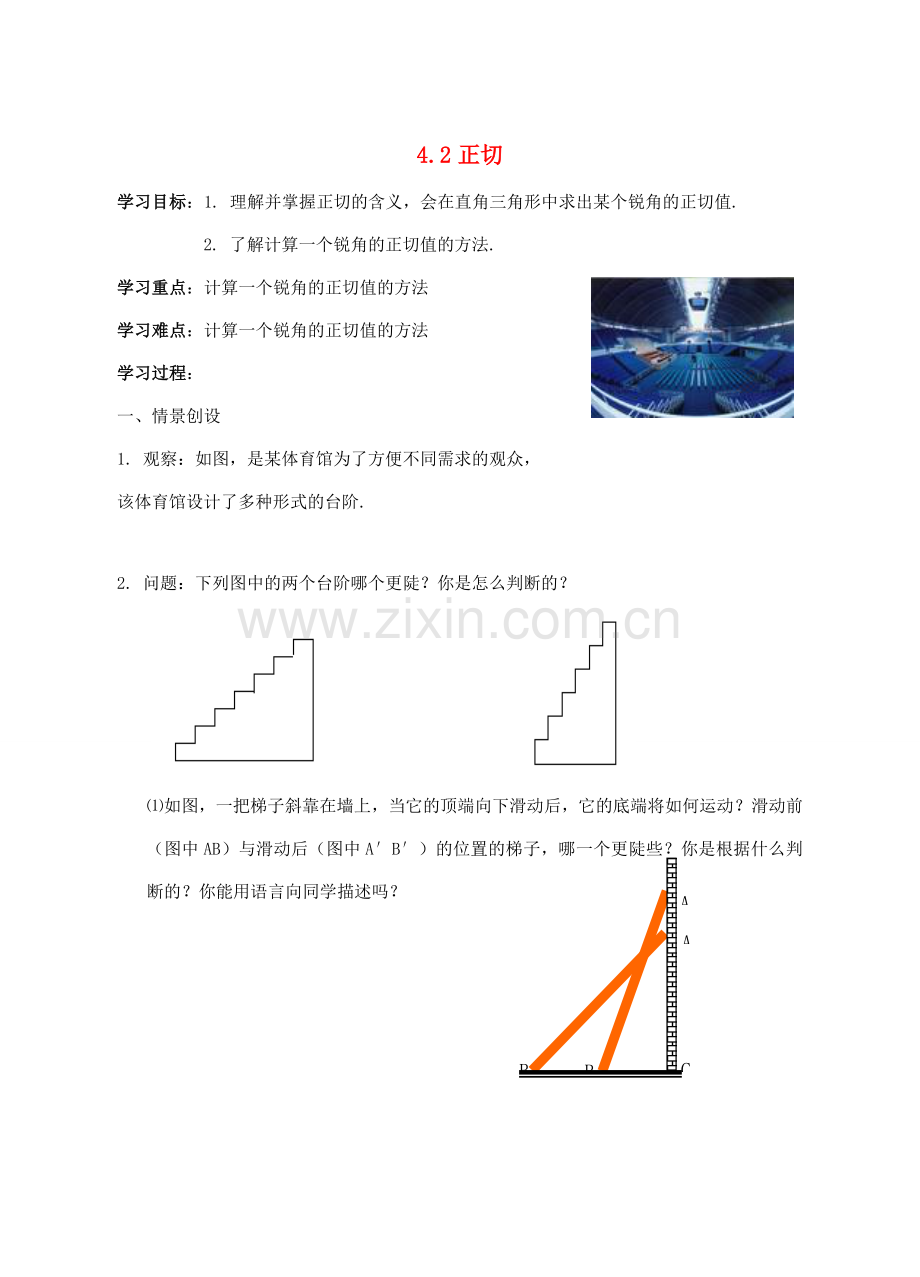 九年级数学上：4.2正切教案（湘教版）.doc_第1页