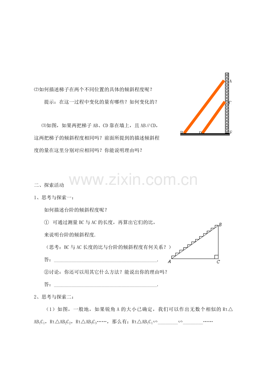 九年级数学上：4.2正切教案（湘教版）.doc_第2页