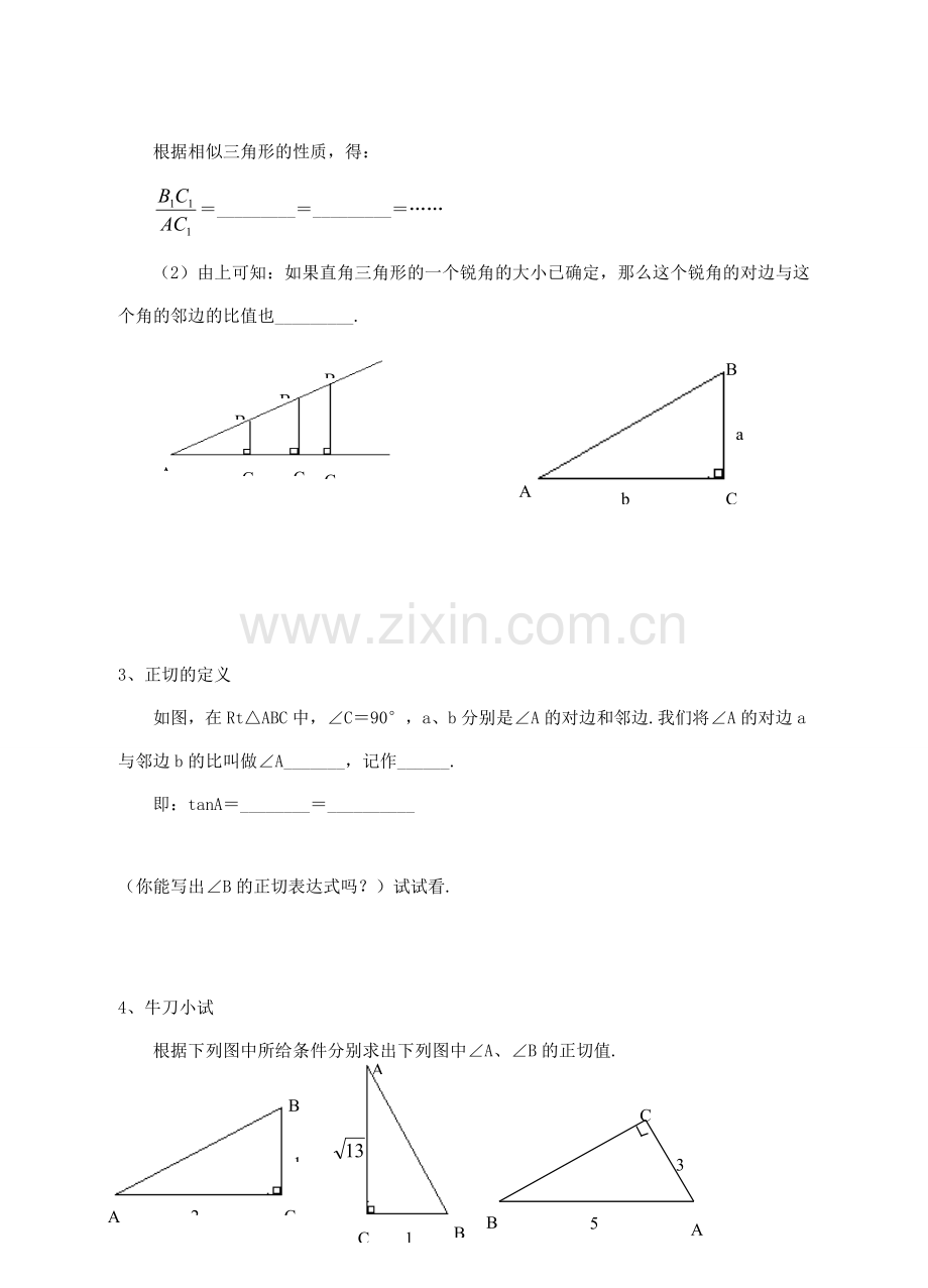 九年级数学上：4.2正切教案（湘教版）.doc_第3页