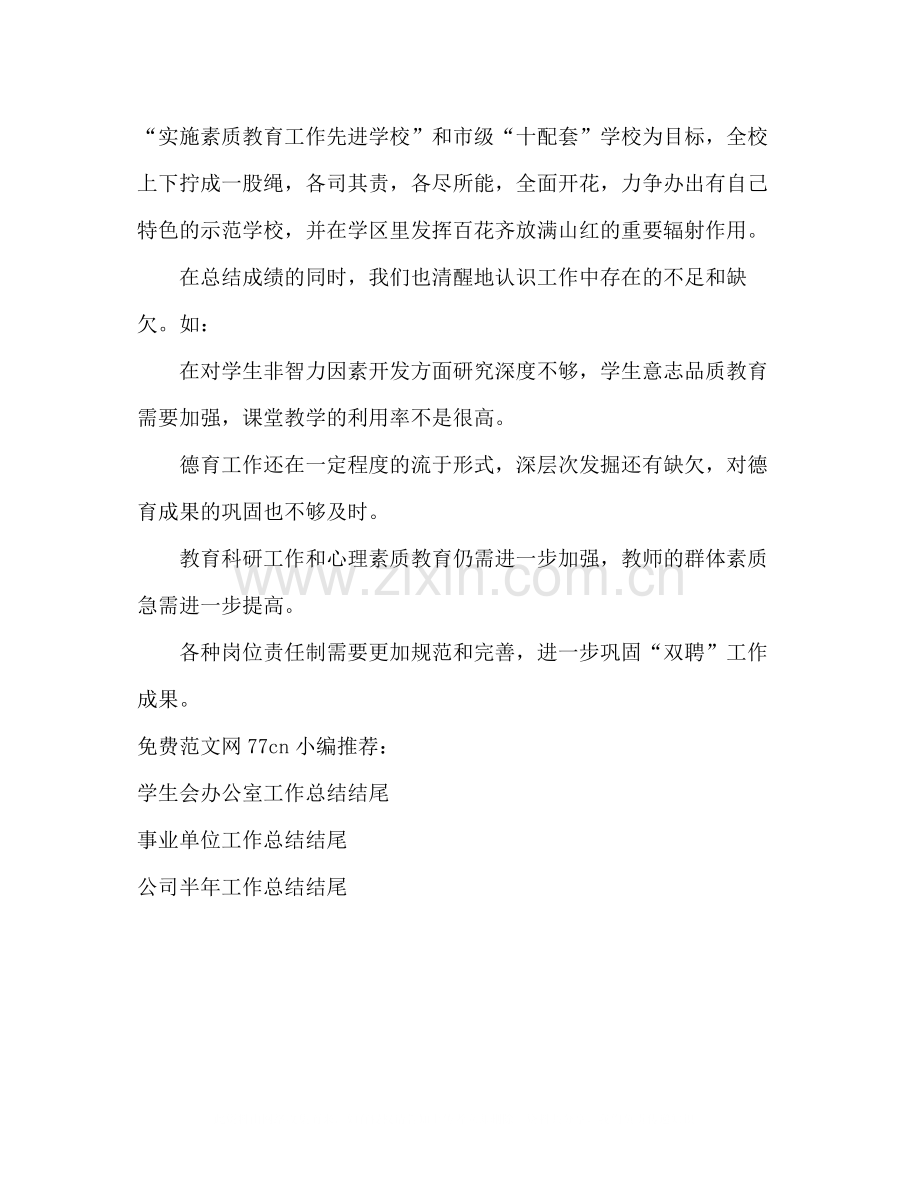 教师个人工作总结结尾.docx_第2页