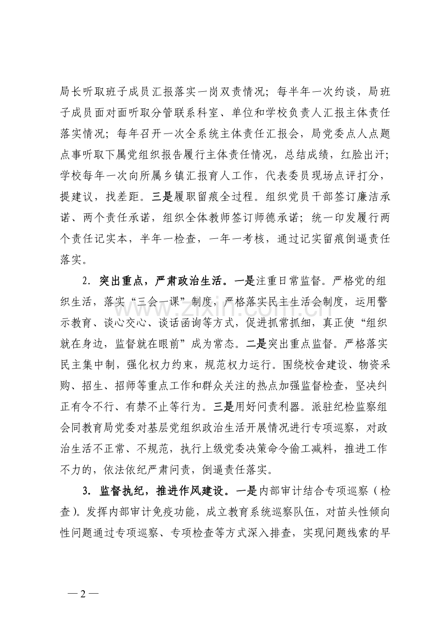 清廉教育建设工作实施方案.doc_第2页