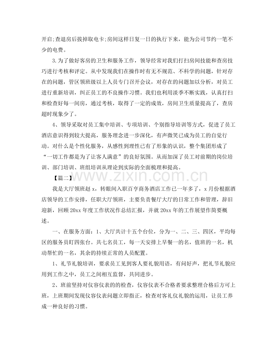 酒店领班个人年终总结 .docx_第2页