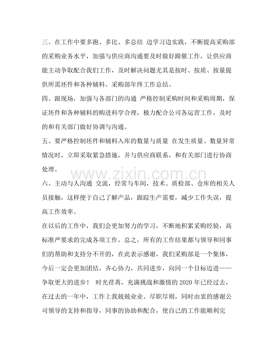 2020年度工作总结_整理采购个人年度工作总结.docx_第2页