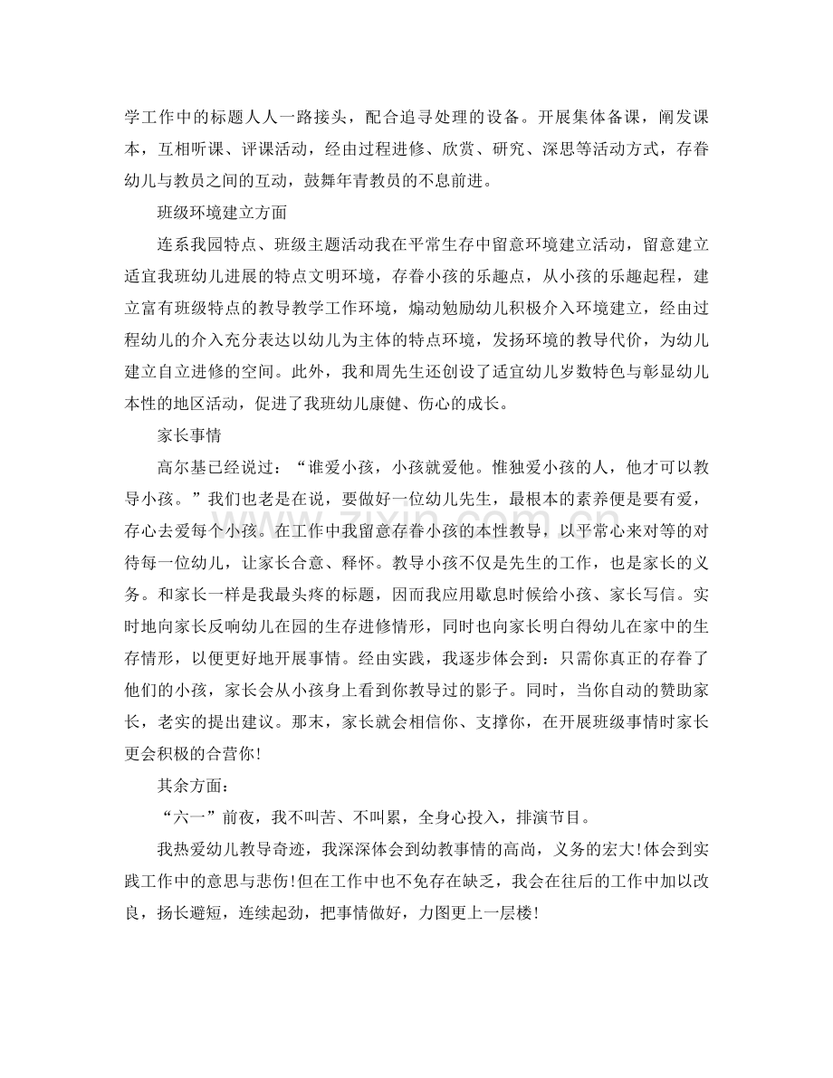 2021年幼儿教师上半年个人工作参考总结.docx_第2页