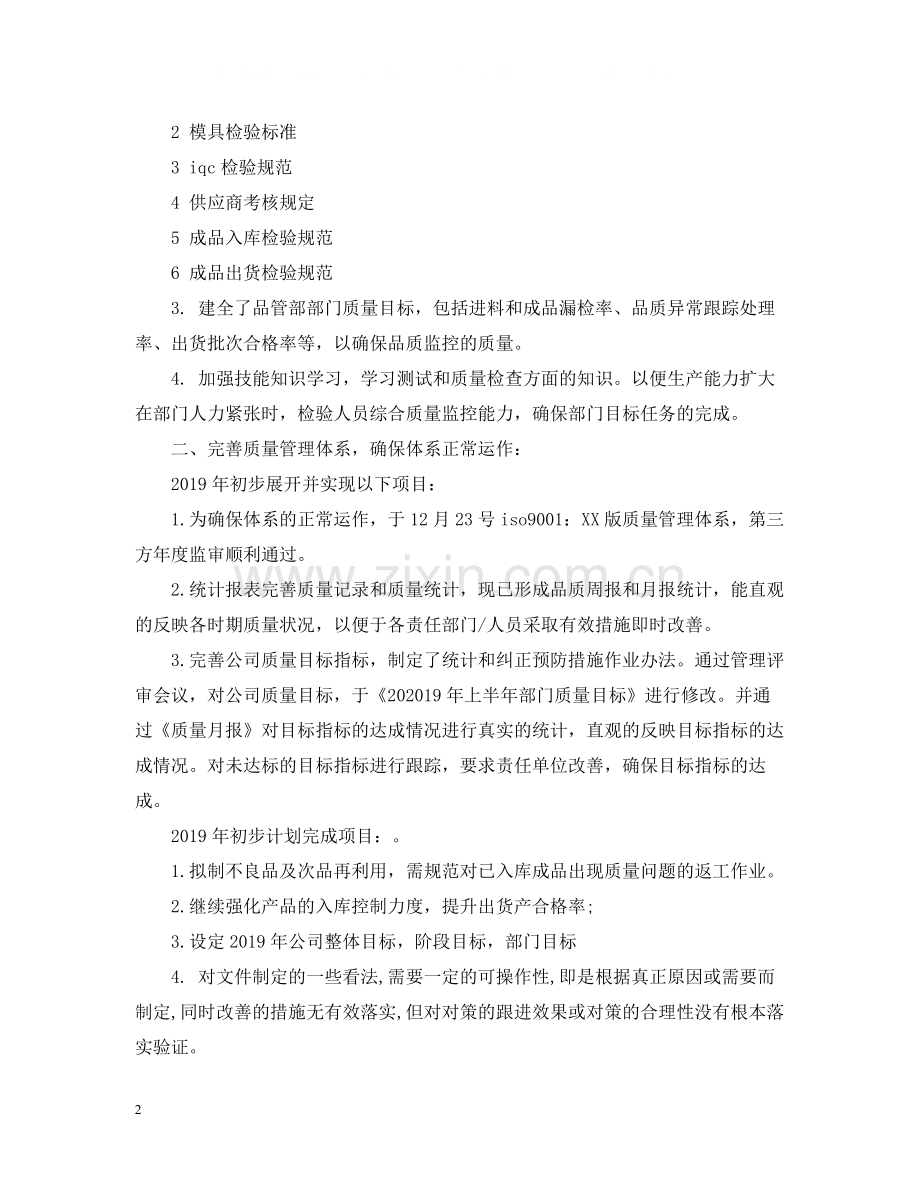 优秀年度工作总结2.docx_第2页