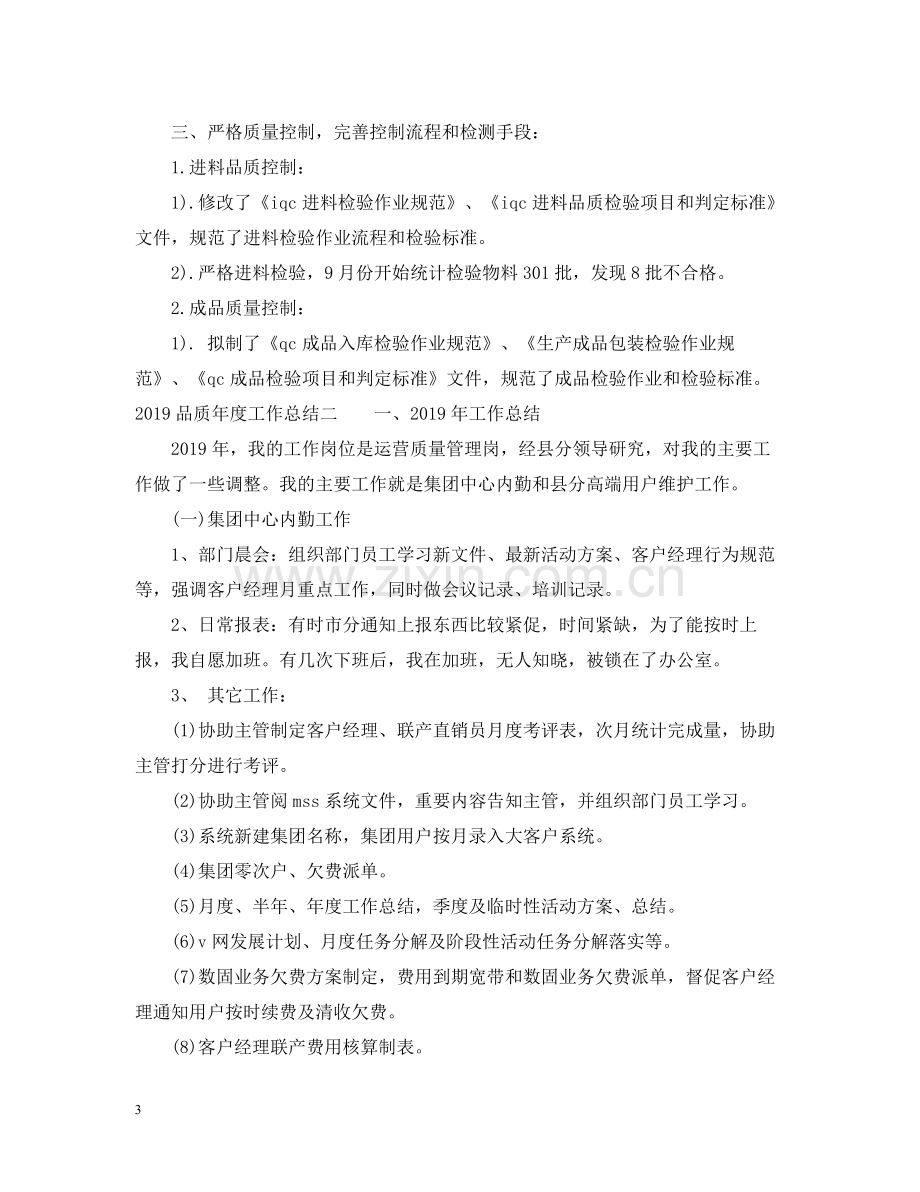 优秀年度工作总结2.docx_第3页