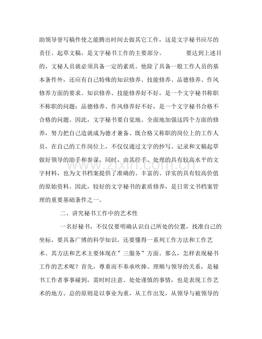 文秘书实习报告总结.docx_第2页