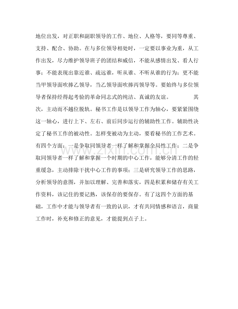 文秘书实习报告总结.docx_第3页