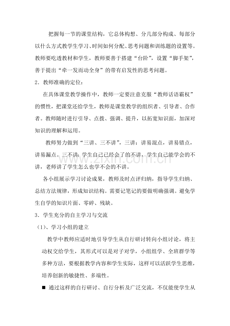 构建高效课堂发言稿.doc_第2页