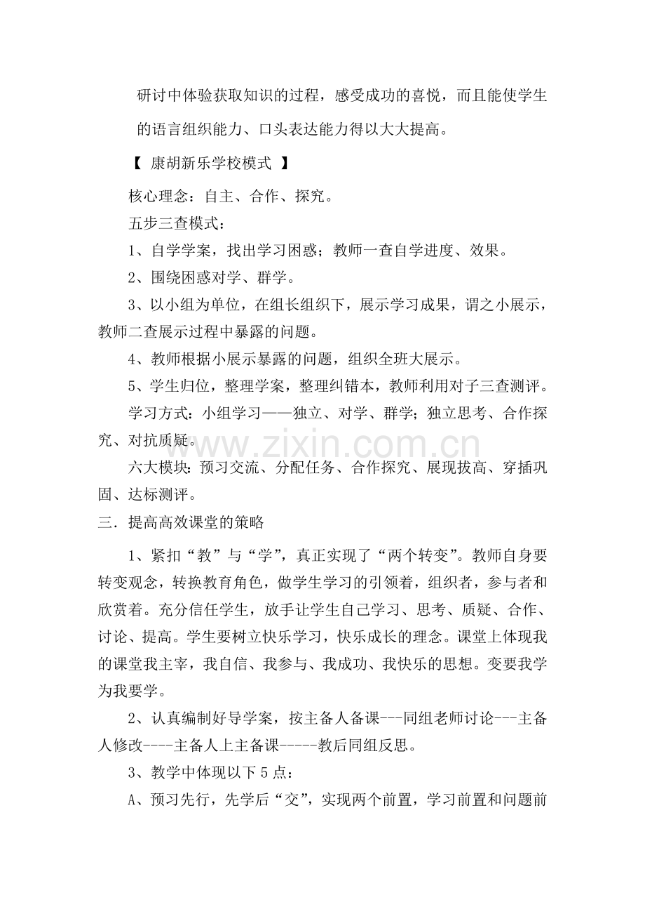 构建高效课堂发言稿.doc_第3页