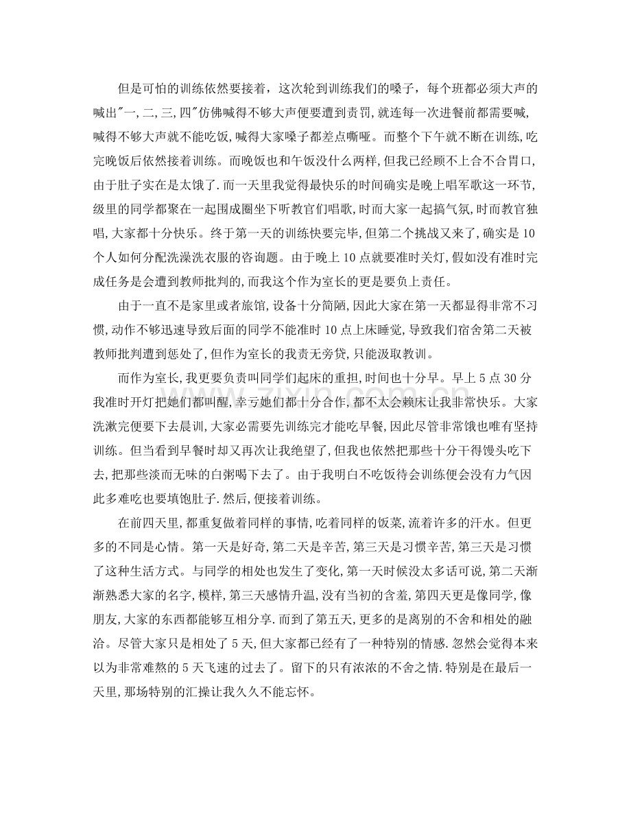 高中新生军训自我参考总结字（通用）.docx_第2页