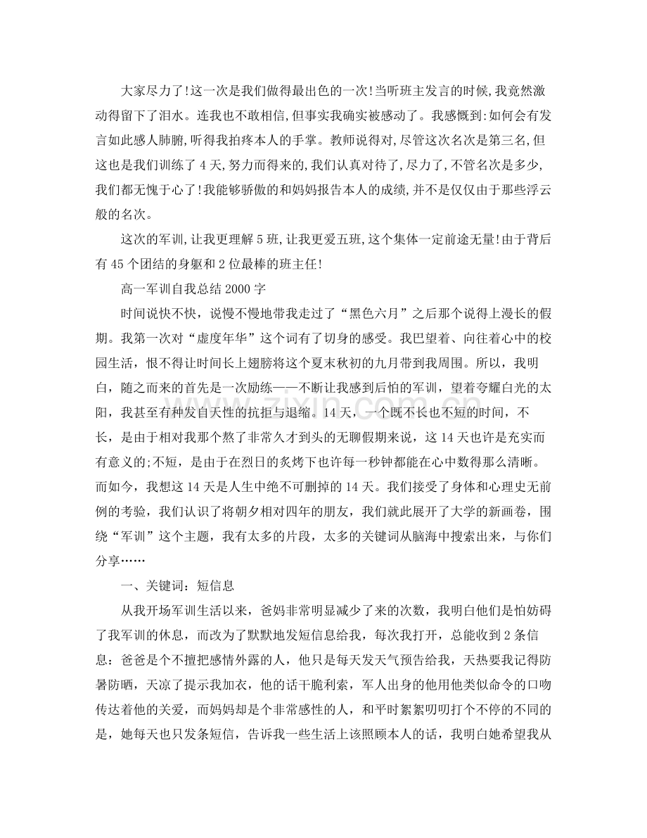 高中新生军训自我参考总结字（通用）.docx_第3页