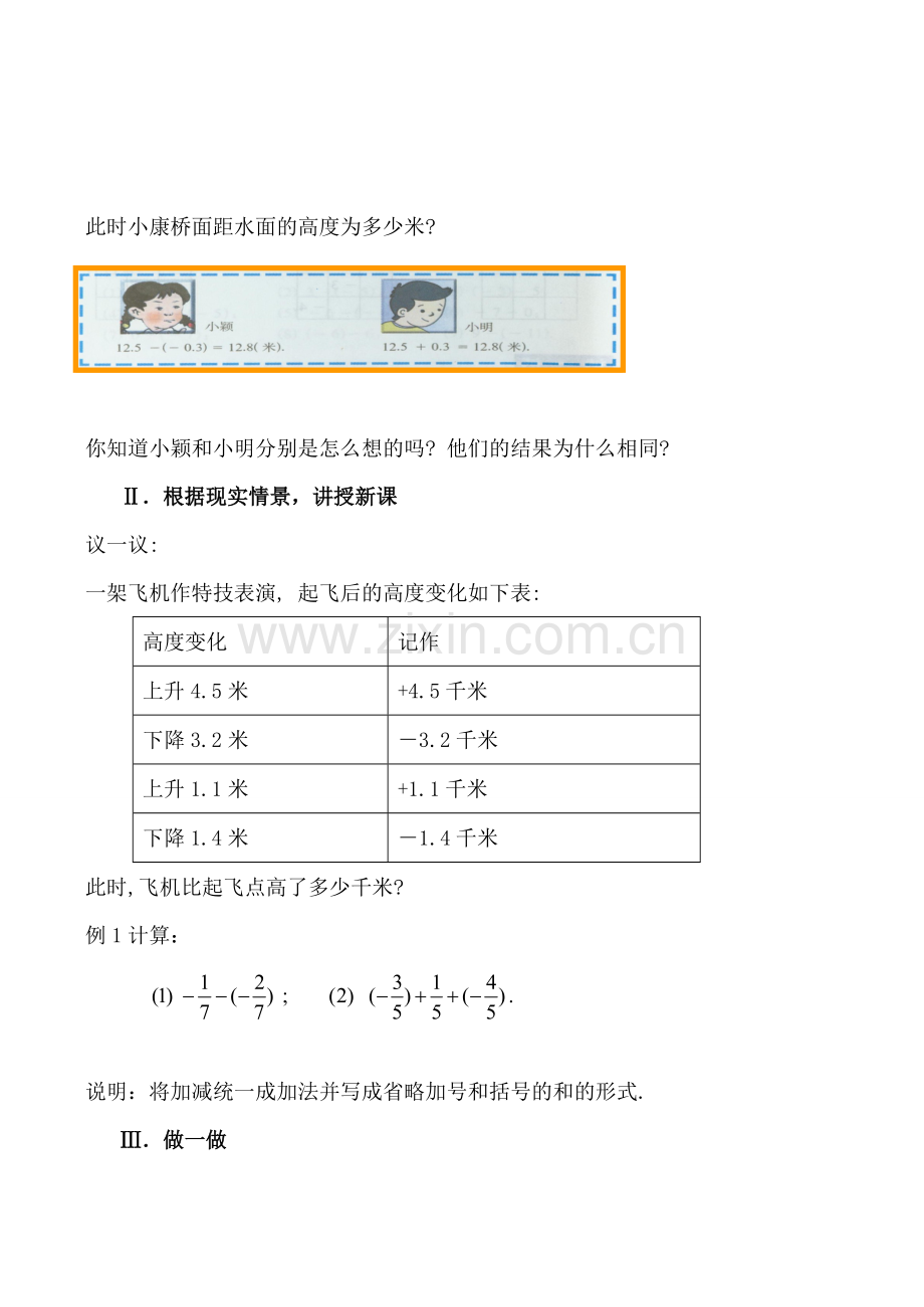 北师大版七年级数学有理数的加减混合运算教案.doc_第2页