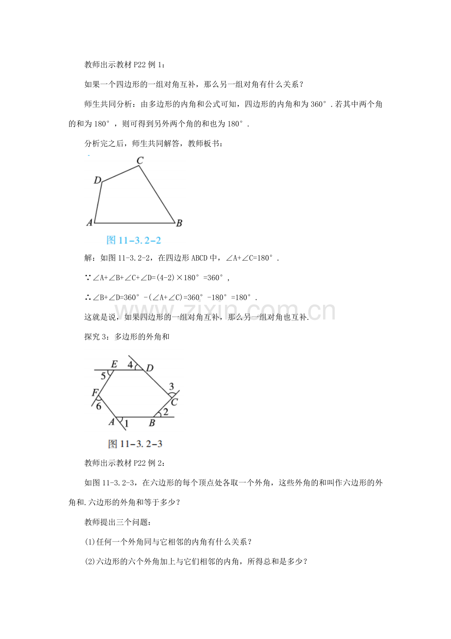 八年级数学上册 第十一章 三角形 11.3 多边形及其内角和 11.3.2 多边形的内角和教案 （新版）新人教版-（新版）新人教版初中八年级上册数学教案.doc_第3页