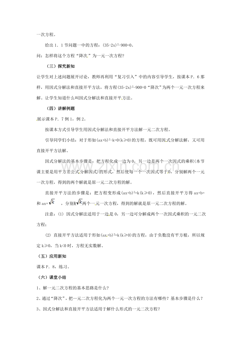 九年级数学上册 1.2.1 因式分解法、直接开平方法教案2 湘教版.doc_第2页