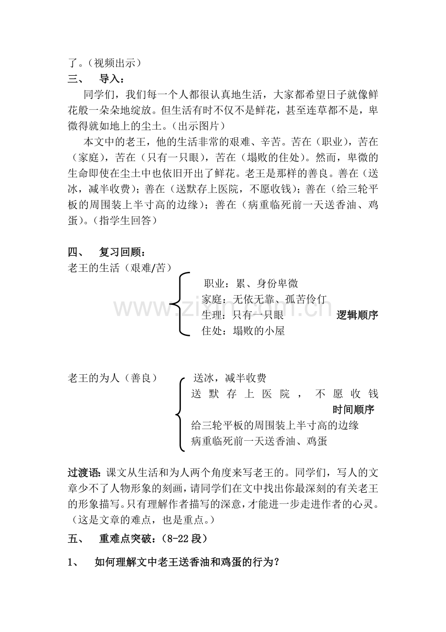 (部编)初中语文人教2011课标版七年级下册关注身边的“老王”.docx_第2页