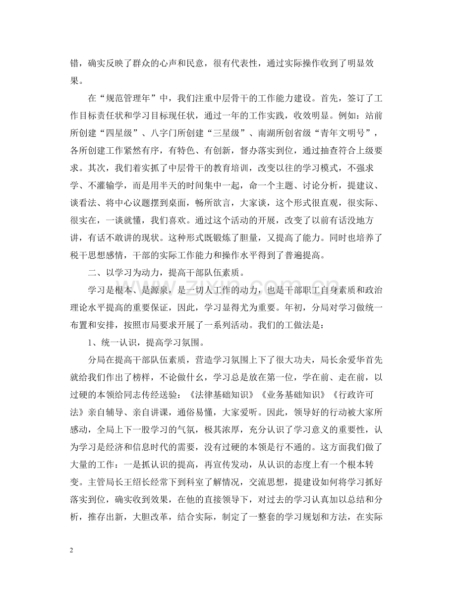 税务局人事教育年度工作总结.docx_第2页