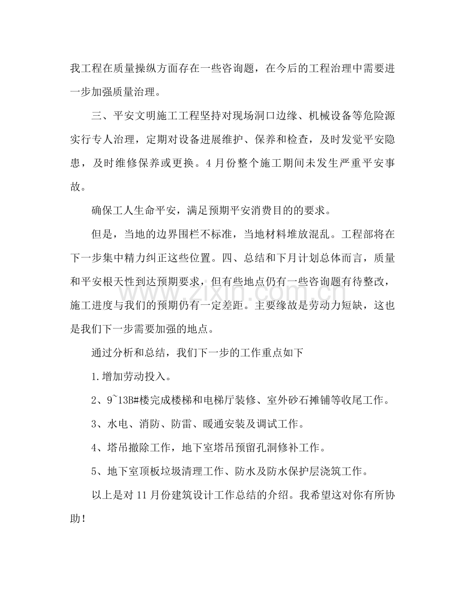 十一月建筑设计工作参考总结（通用）.docx_第2页