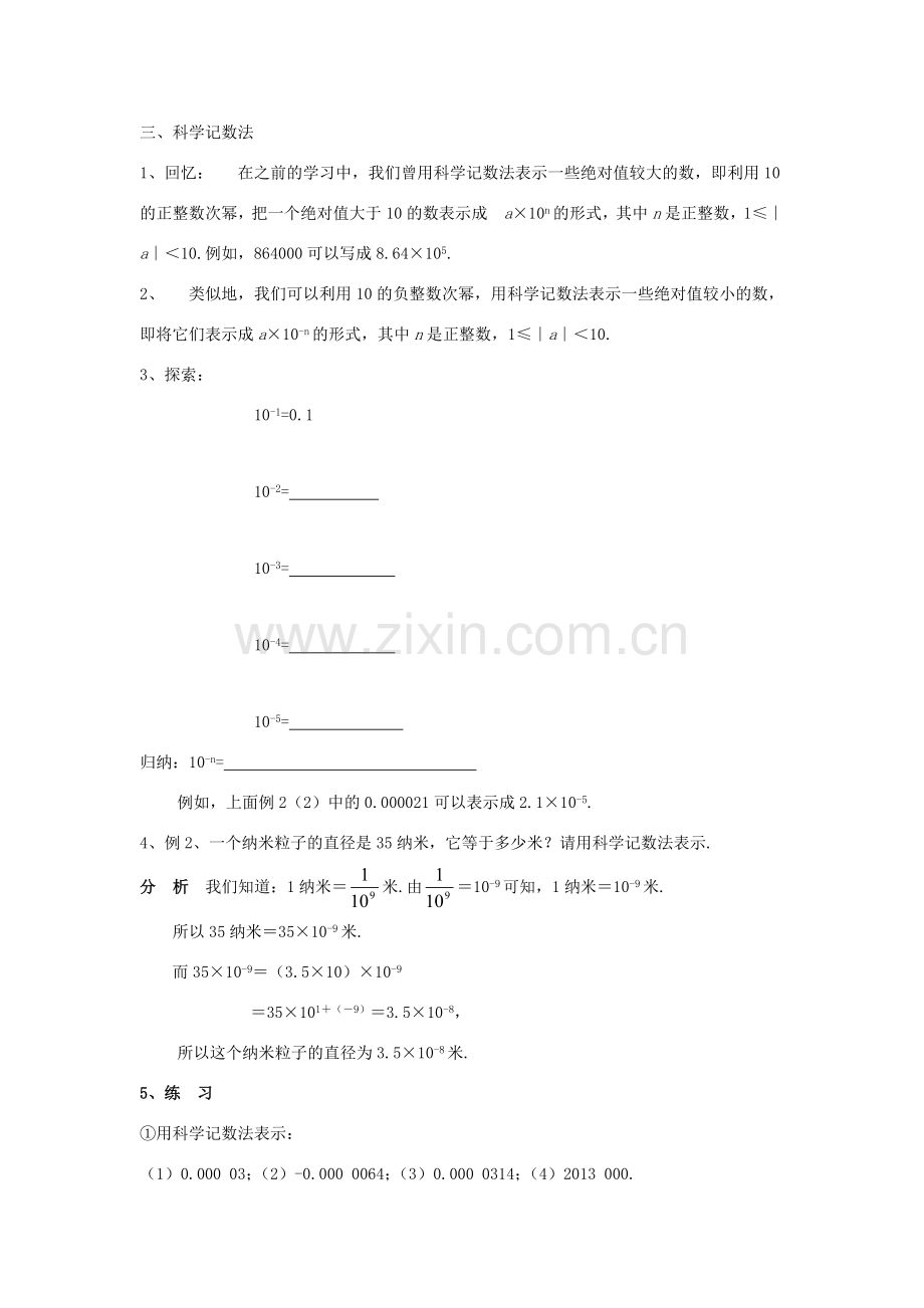 八年级数学下：17.4零指数幂与负整指数幂 （第2课时）教案华东师大版.doc_第2页