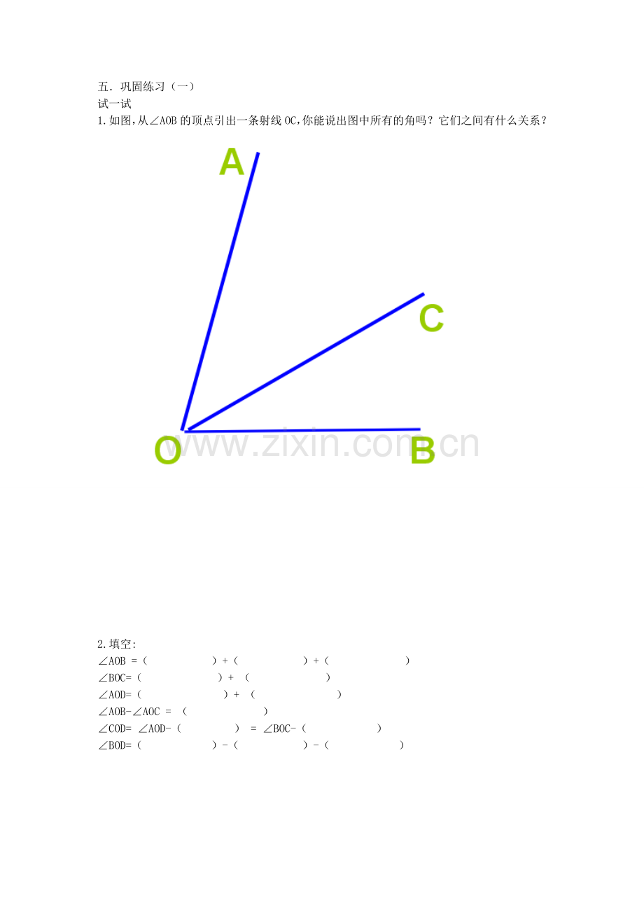 七年级数学上册 4.5 角的比较教案 （新版）沪科版-（新版）沪科版初中七年级上册数学教案.doc_第2页