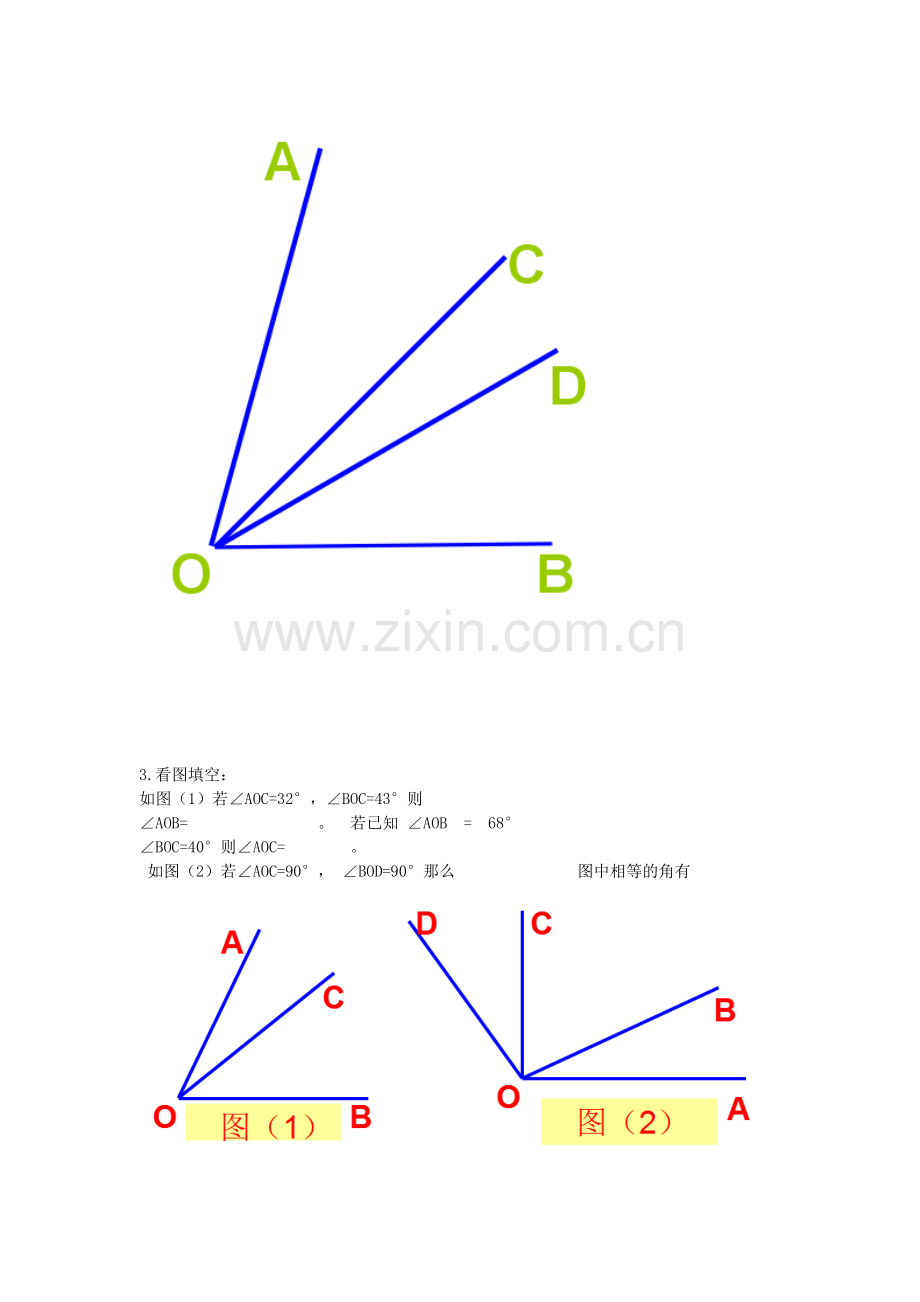 七年级数学上册 4.5 角的比较教案 （新版）沪科版-（新版）沪科版初中七年级上册数学教案.doc_第3页