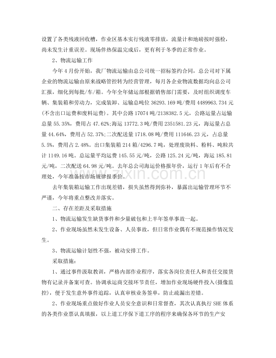 储运企业年终工作总结范文 .docx_第2页