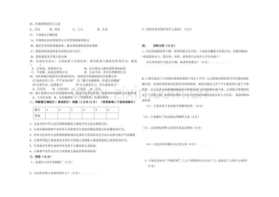 2012-2013学年第二学期八年级思想品德期中试卷.doc_第2页