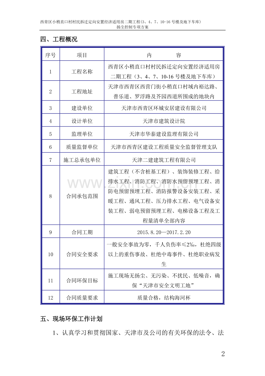 西青扬尘治理专项方案.doc_第3页