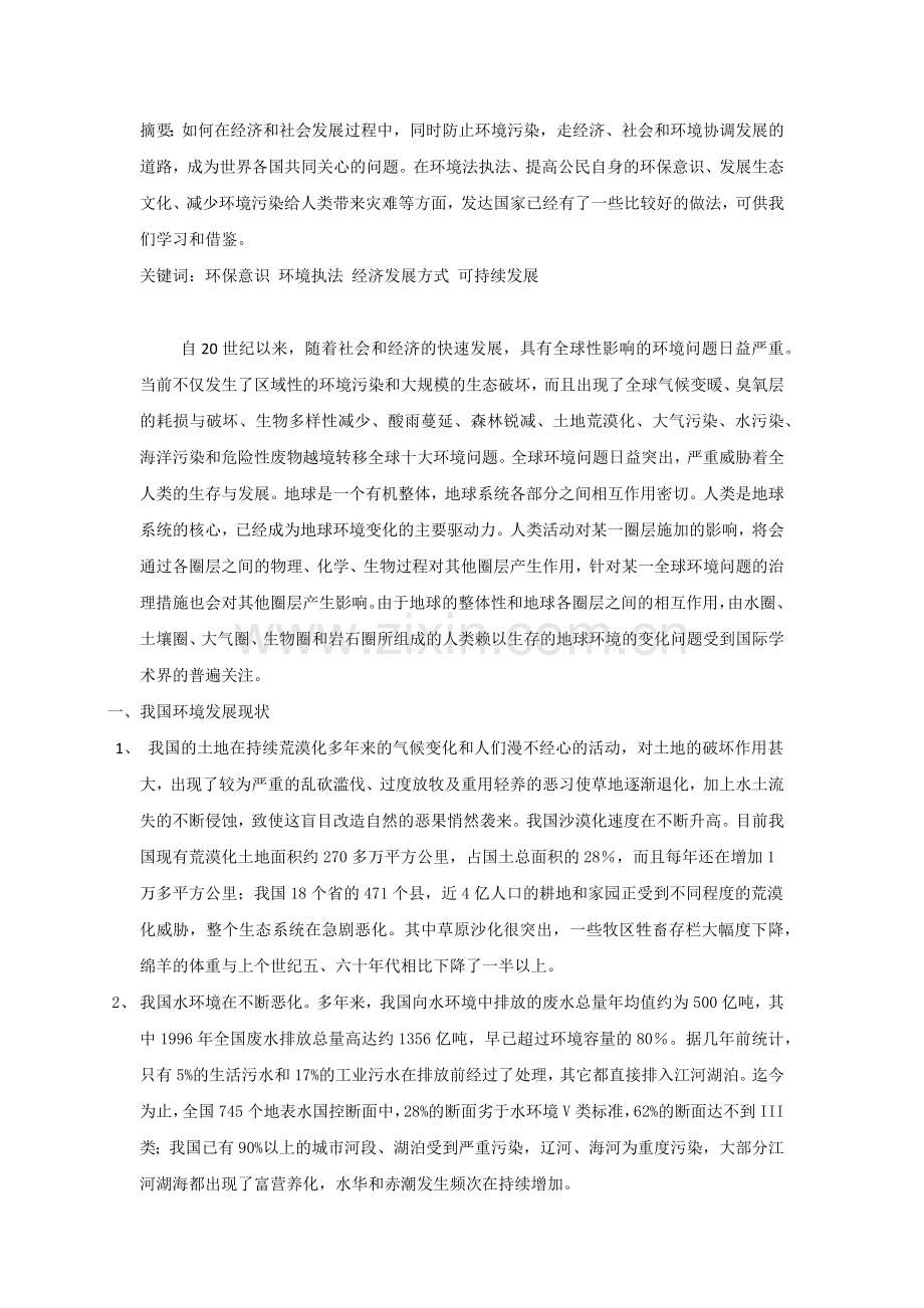 国外环境保护的做法及经验启示.doc_第2页