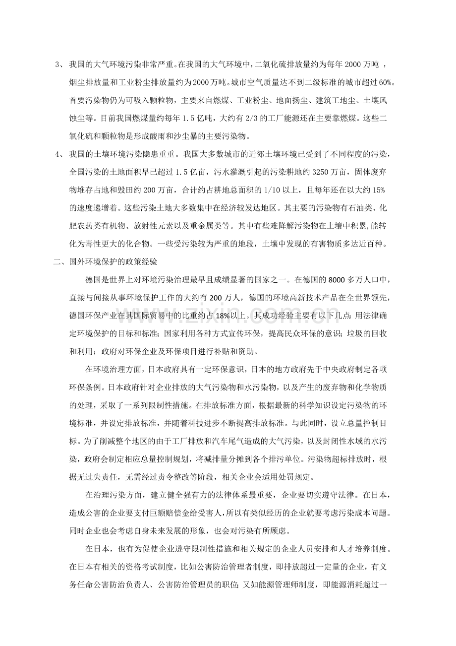 国外环境保护的做法及经验启示.doc_第3页