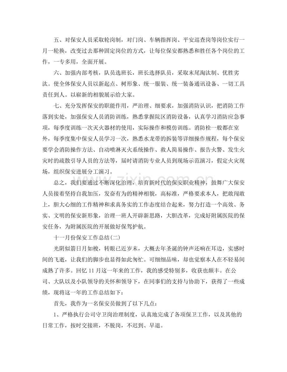 十一月份保安工作参考总结范本.docx_第2页