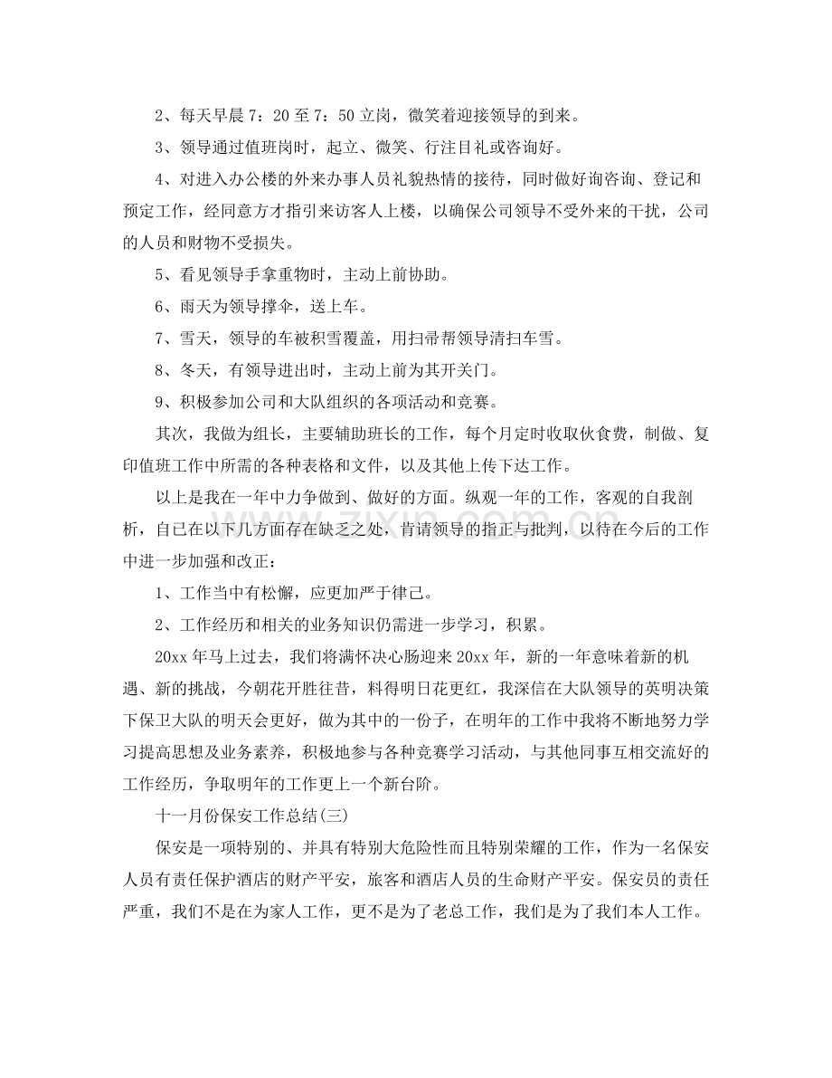 十一月份保安工作参考总结范本.docx_第3页