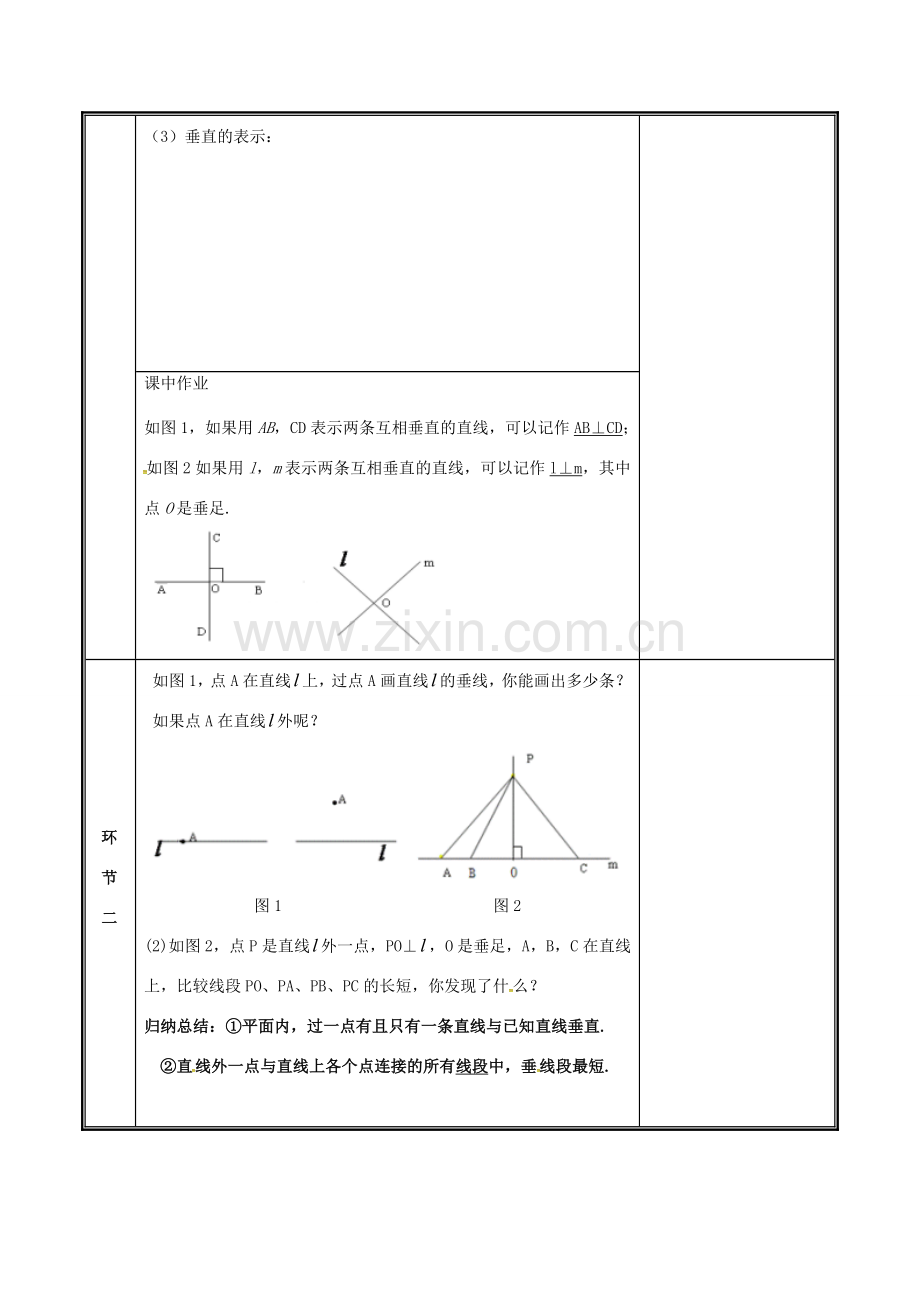 河南省郑州市中牟县雁鸣湖镇七年级数学下册 第二章 相交线与平行线 2.1 两条直线的位置关系（第2课时）教案 （新版）新人教版-（新版）新人教版初中七年级下册数学教案.doc_第2页