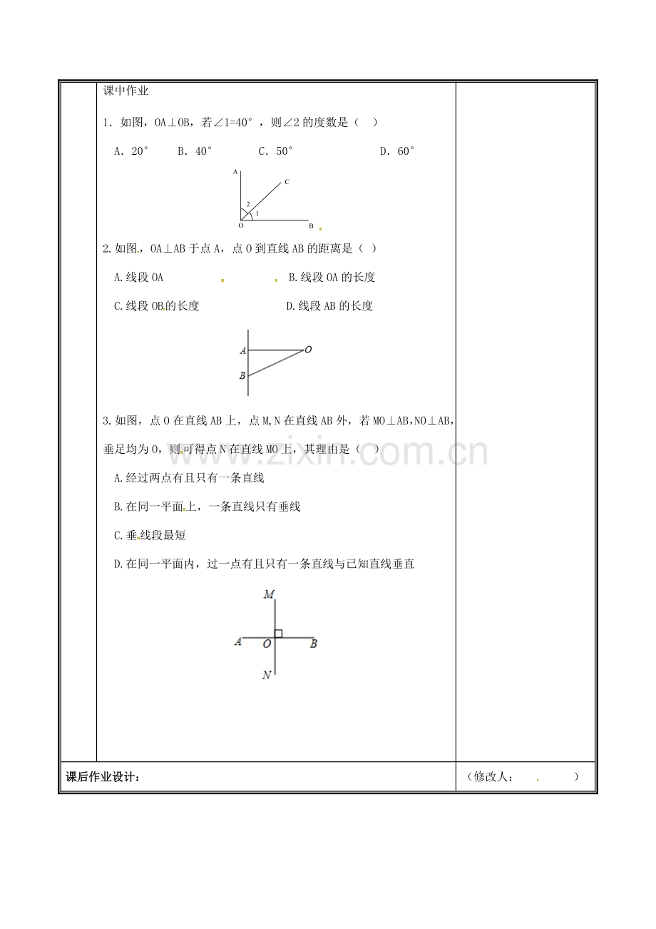 河南省郑州市中牟县雁鸣湖镇七年级数学下册 第二章 相交线与平行线 2.1 两条直线的位置关系（第2课时）教案 （新版）新人教版-（新版）新人教版初中七年级下册数学教案.doc_第3页