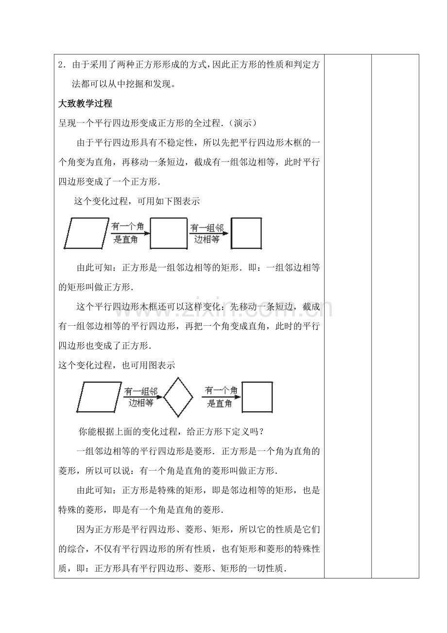 八年级数学上册 矩形 正方形（二）教案 北师大版.doc_第2页