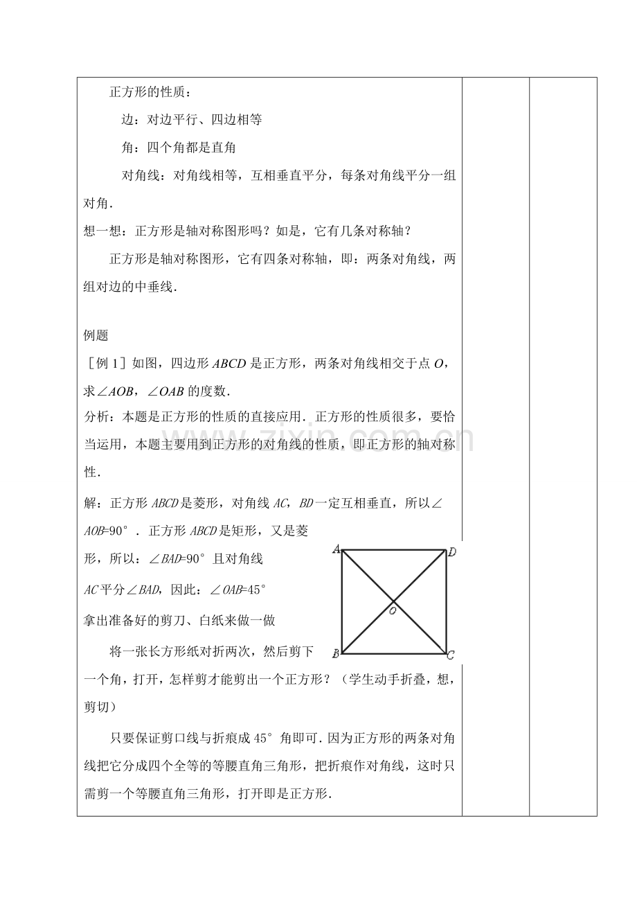 八年级数学上册 矩形 正方形（二）教案 北师大版.doc_第3页