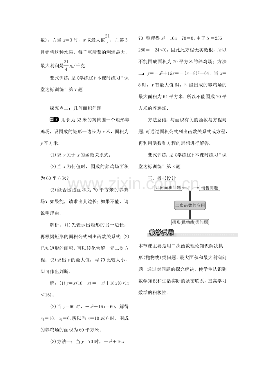 九年级数学下册 1.5 二次函数的应用 第2课时 二次函数与利润问题及几何问题教案 （新版）湘教版-（新版）湘教版初中九年级下册数学教案.doc_第2页