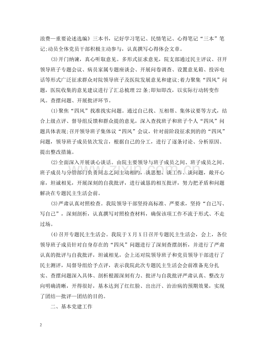 医院党建工作总结.docx_第2页