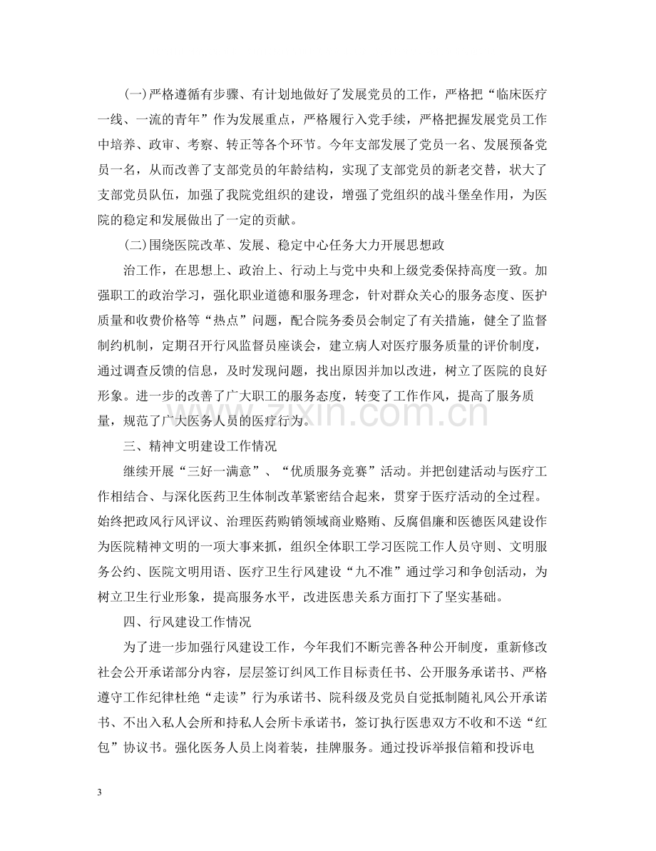 医院党建工作总结.docx_第3页