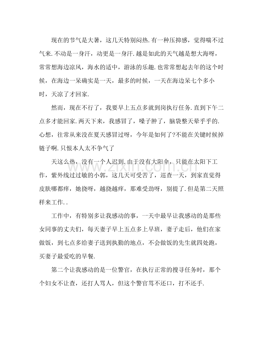 2021年体育教师年终参考总结.docx_第2页