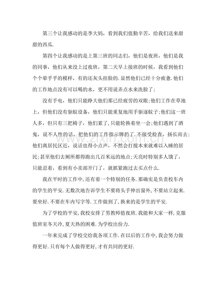 2021年体育教师年终参考总结.docx_第3页