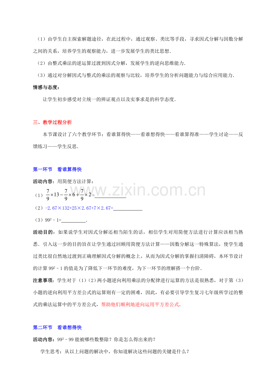 辽宁省辽阳九中八年级数学下册《2.1 分解因式》教学设计 北师大版.doc_第2页