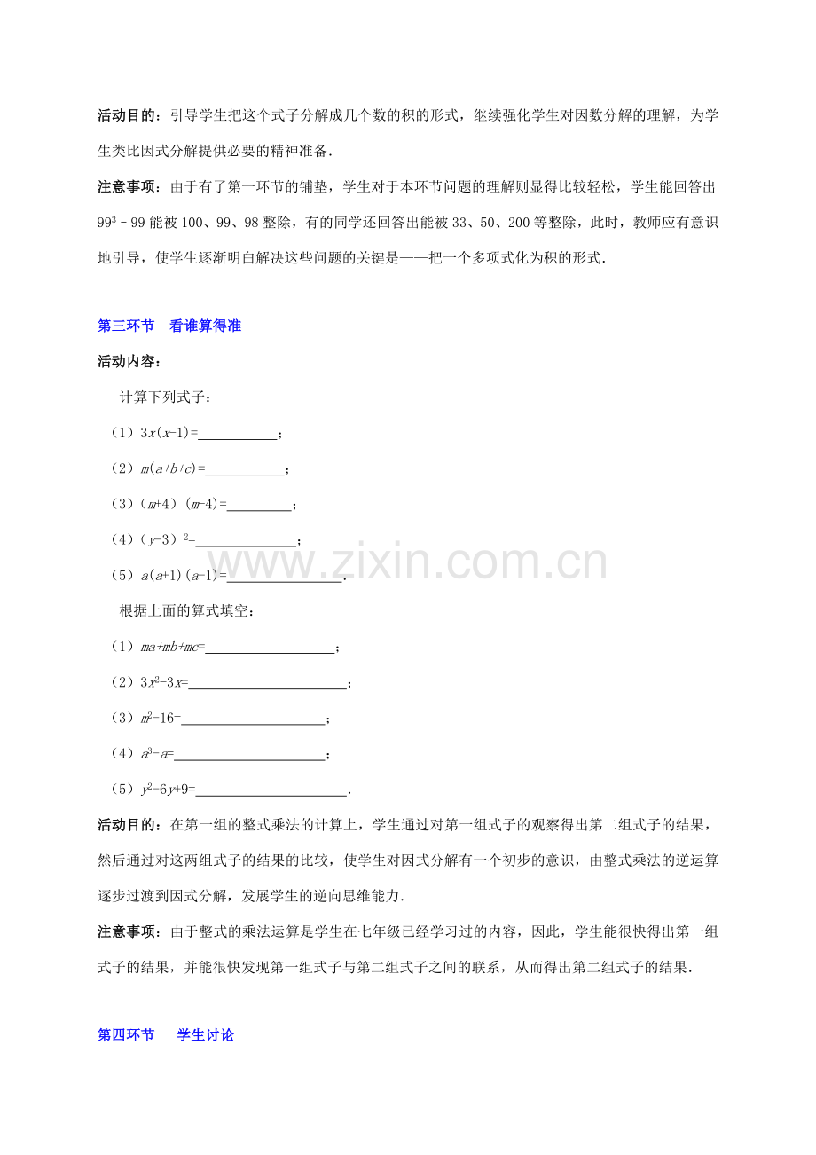 辽宁省辽阳九中八年级数学下册《2.1 分解因式》教学设计 北师大版.doc_第3页